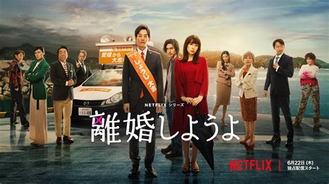 離婚しようよ 濡れ場|【Netflixドラマ感想】「離婚しようよ」笑って泣けて楽しめるド。